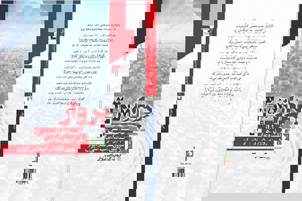 نیروی هوایی ارتش در پیروزی انقلاب اسلامی چه نقشی داشت؟