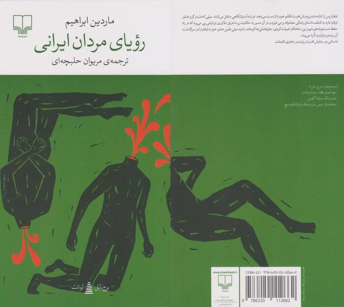 ایران پرسمان