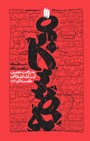 ایران پرسمان