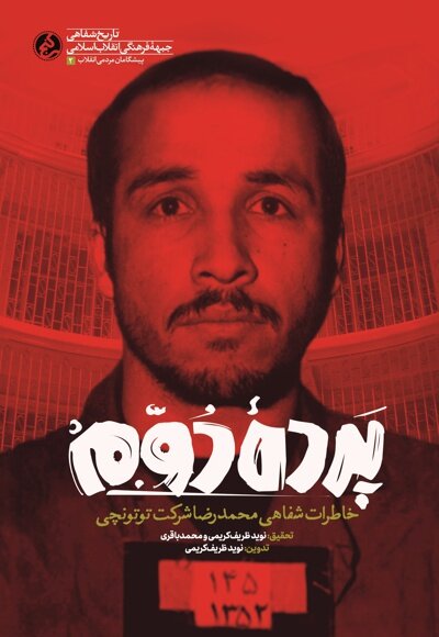 ایران پرسمان