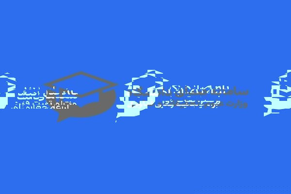 سامانه «صدای دانشگاه» راه‌اندازی شد