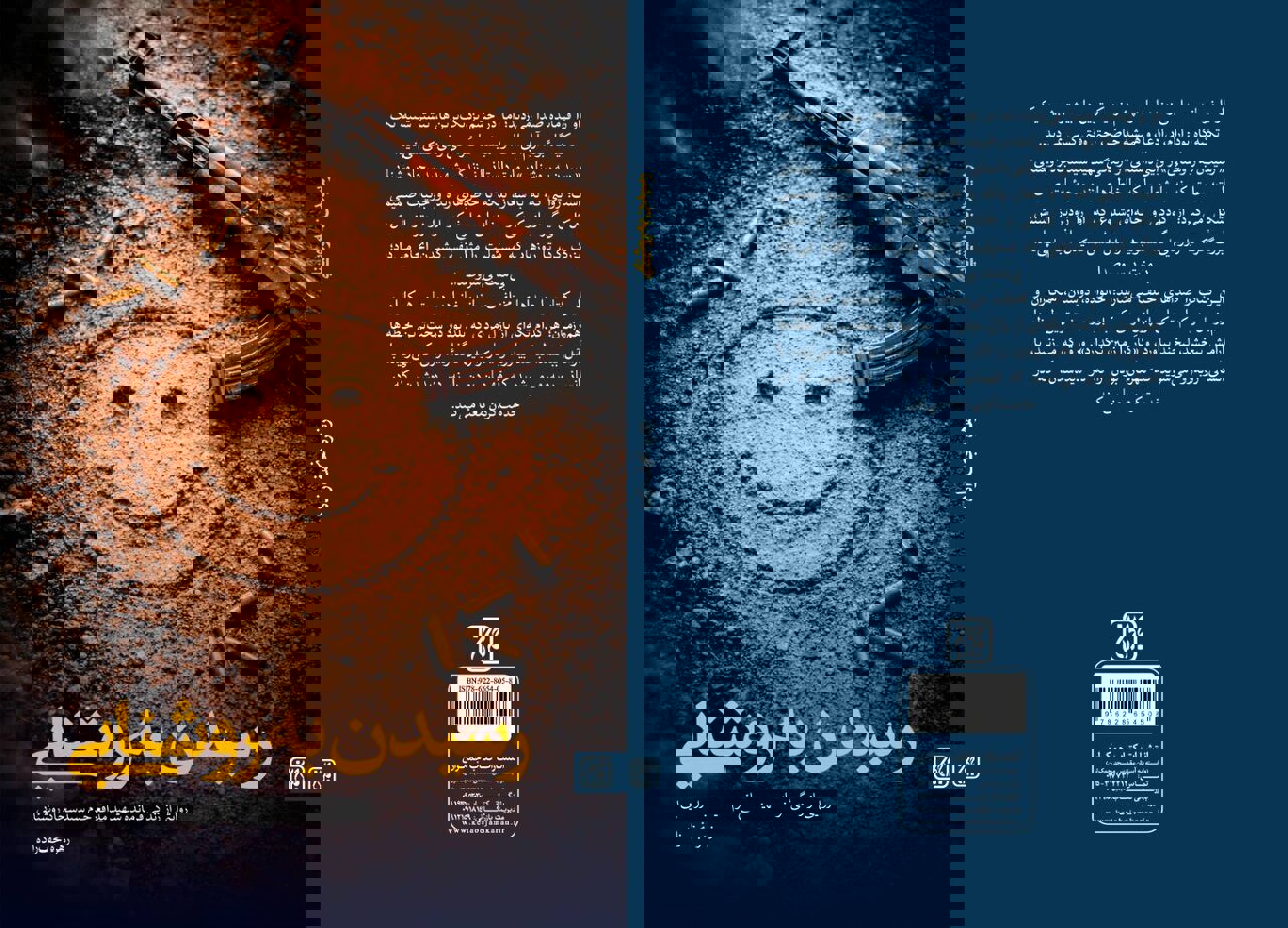 خنده‌ای که به شهادت ختم شد/ «رسیدن به روشنایی» منتشر شد