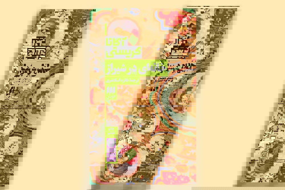 چاپ نهم کتاب «خانه‌ای در شیراز» منتشر شد