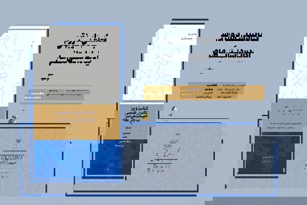 جلد سوم کتاب‌شناسی نقد و بررسی ادبیات داستانی معاصر منتشر شد