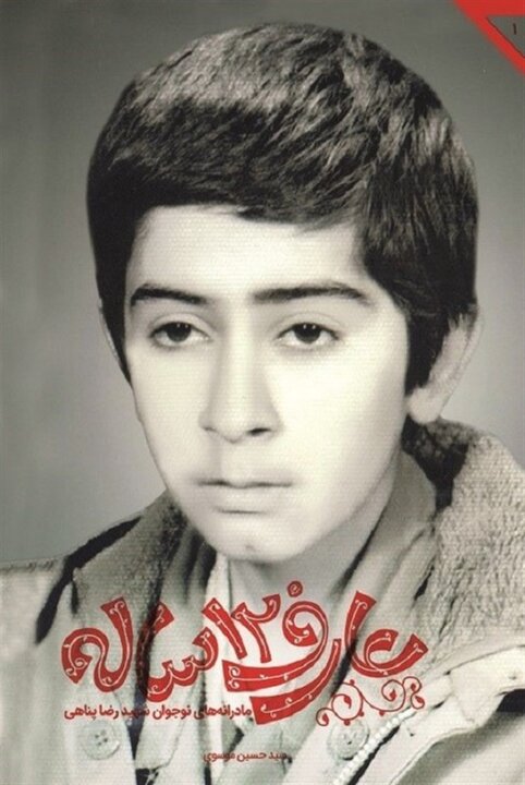 ایران پرسمان