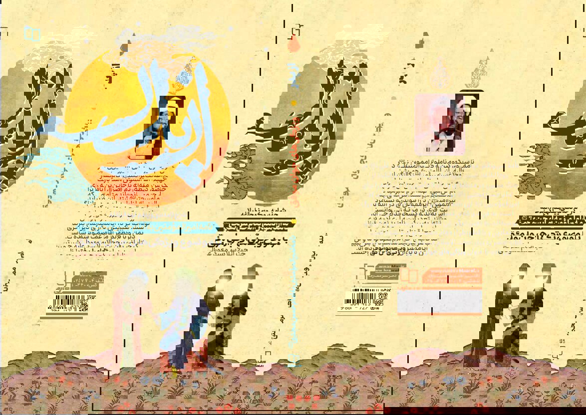 «از پدر، شرح نامه سی‌ویکم نهج‌البلاغه» منتشر شد