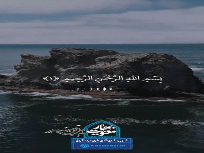 تلاوت سوره حمد توسط حضرت آیت‌الله خامنه‌ای