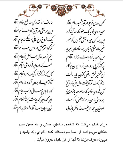 تفال/ عکس روی تو چو در آینه جام افتاد