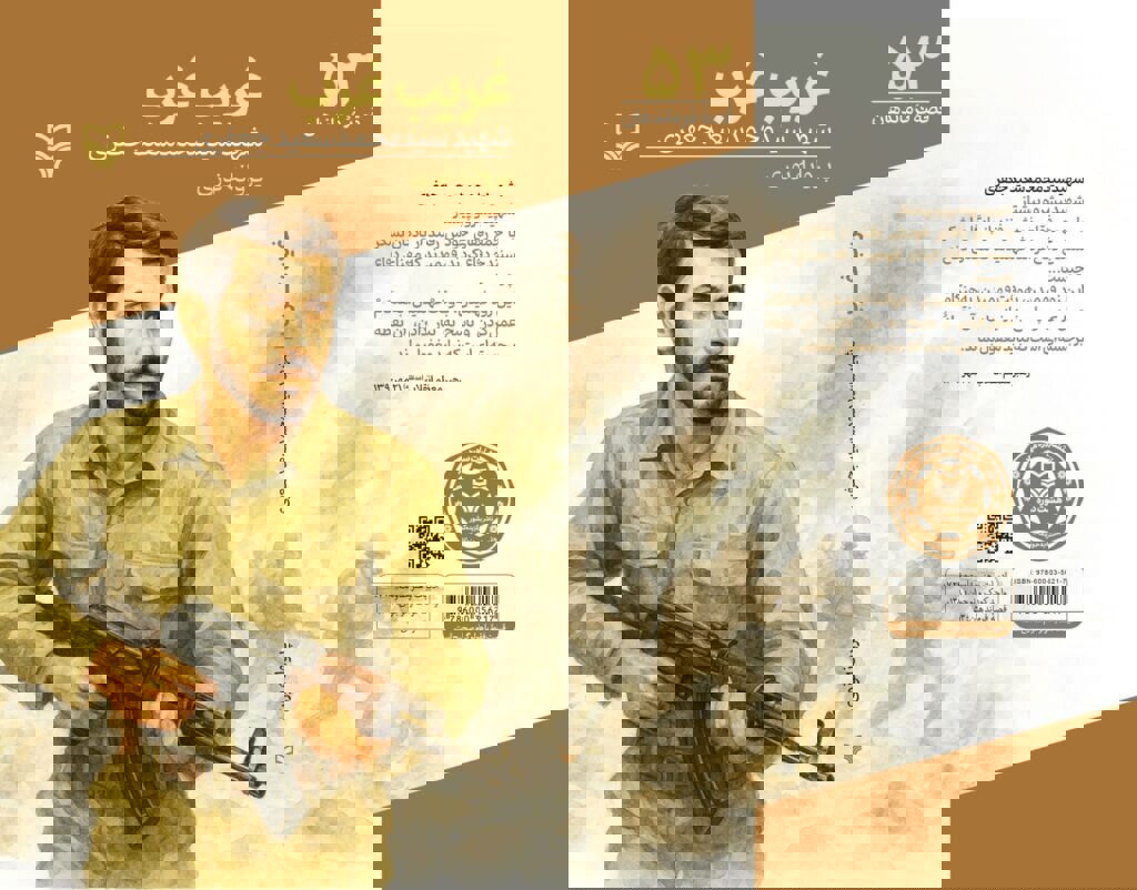 ادای احترام به غریب جاودان غرب/ فرماندهی که در غربت ماند