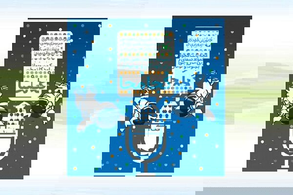 پادکست نجومی «کُجا مُجا» منتشر شد