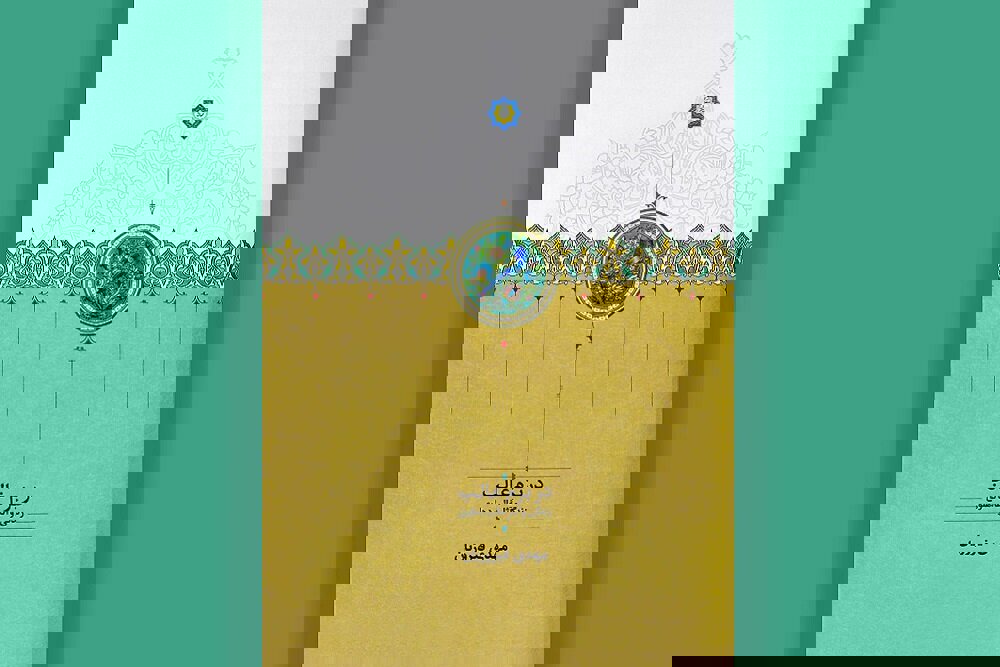 «غالب دهلوی» خاتم‌الشعرای هند است/ کتابی برای آشنایی با استاد غزل