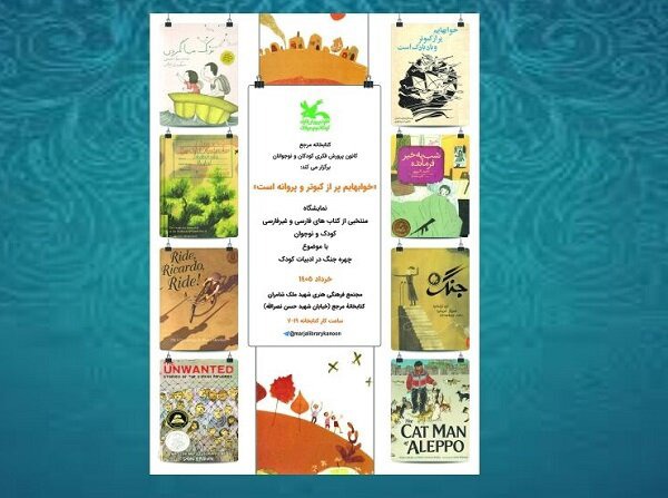نمایشگاه «خواب‌هایم پر از کبوتر و پروانه است» با موضوع جنگ برگزار شد