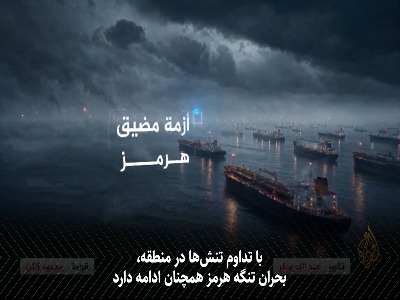 نفس‌های حبس‌شده در خلیج فارس