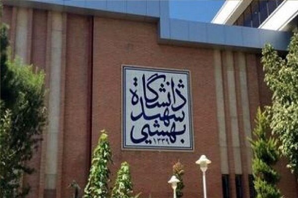 نحوه برگزاری امتحانات و کلاس‌های دانشگاه شهید بهشتی اعلام شد