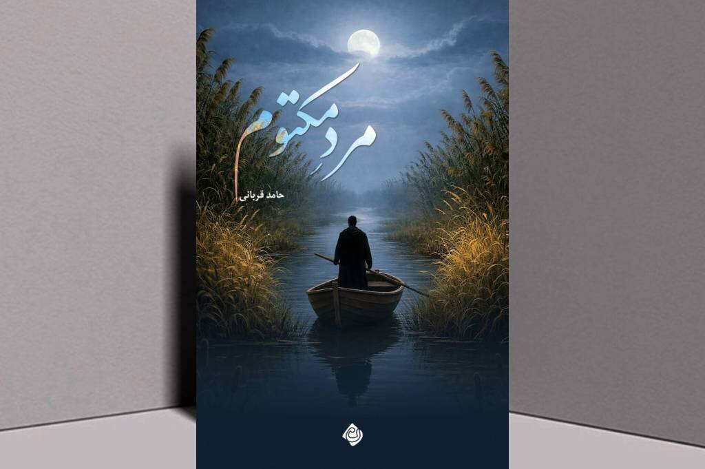 آشکار شدن راز فرمانده‌ای در مهِ هور