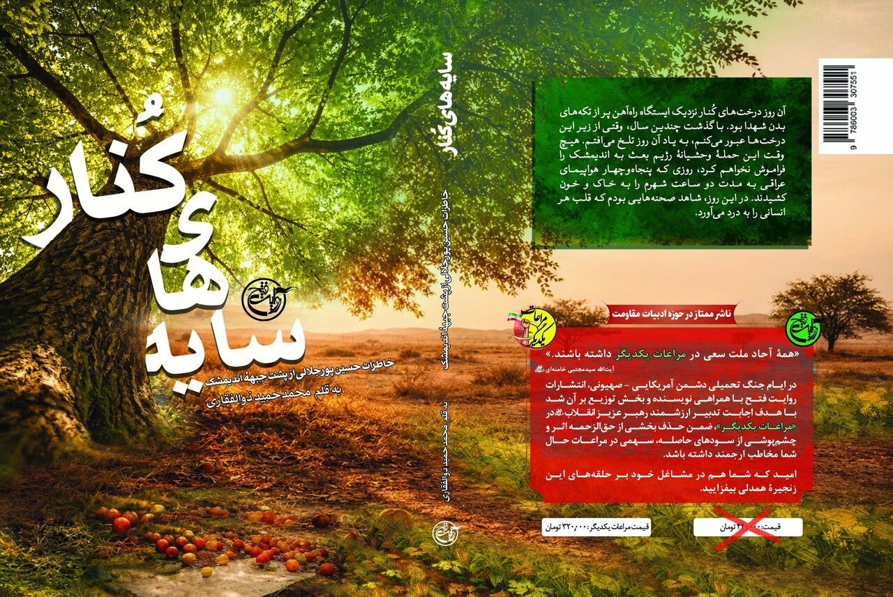 عطر خوش زندگی در «سایه‌های کنار» منتشر شد