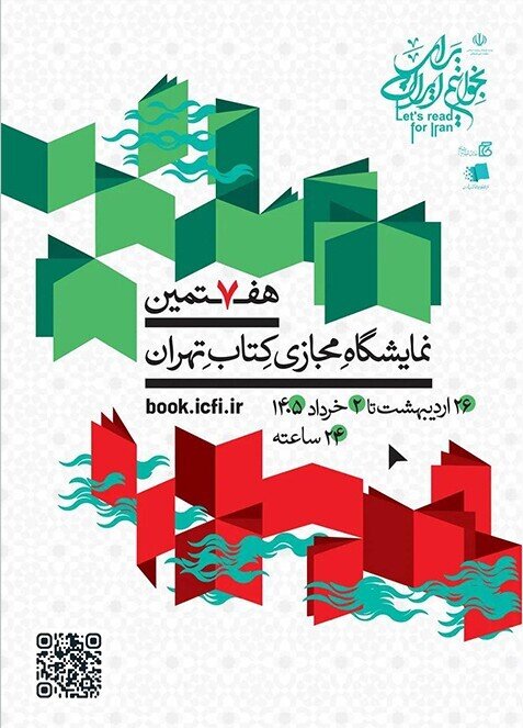 ایران پرسمان
