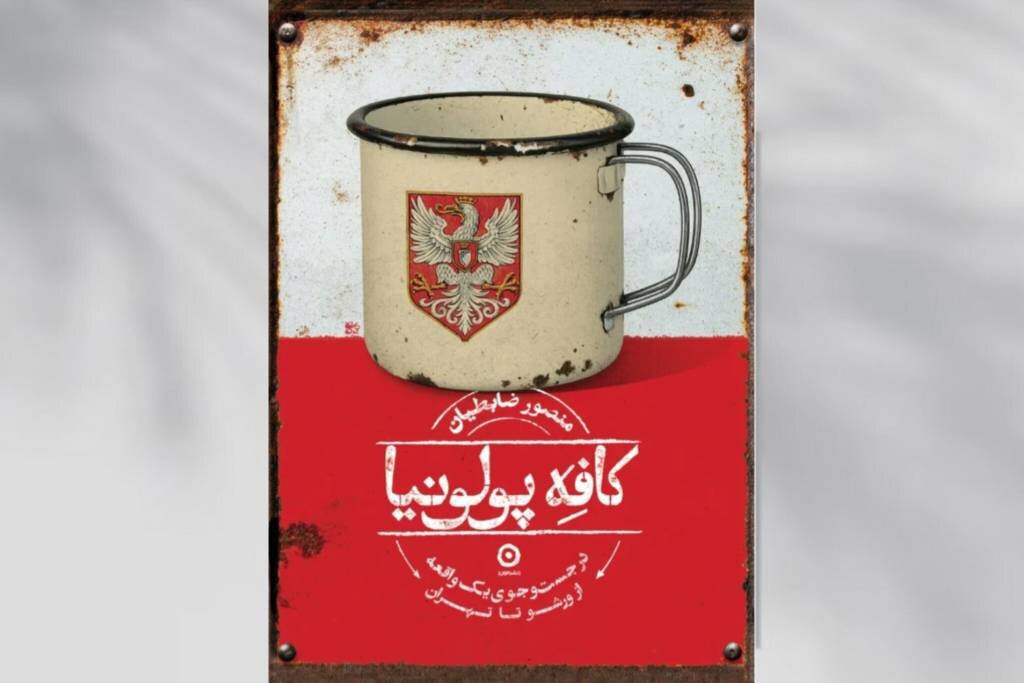 «کافه پولونیا»، جست‌وجوی رد پای جنگ در خیابان‌های ورشو