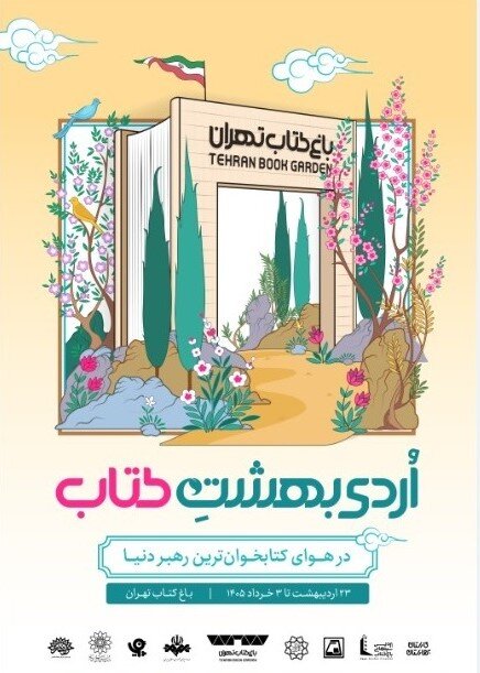 ایران پرسمان