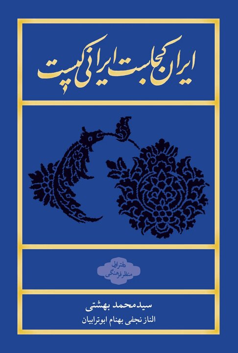 ایران پرسمان