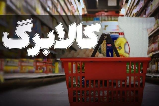جزئیاتی از اجرای مرحله جدید طرح کالابرگ