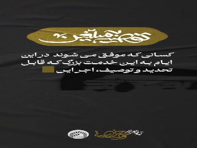 ۳ توصیهٔ آیت‌الله وحید خراسانی به مبلغان در ماه محرم