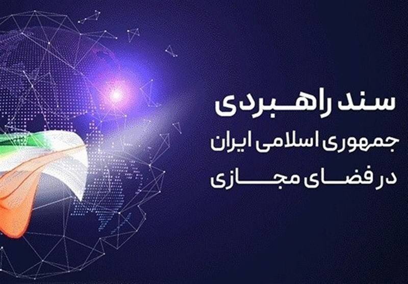 بررسی پیش‌نویس سند نظام انتظامی فضای مجازی در مرکز ملی فضای مجازی