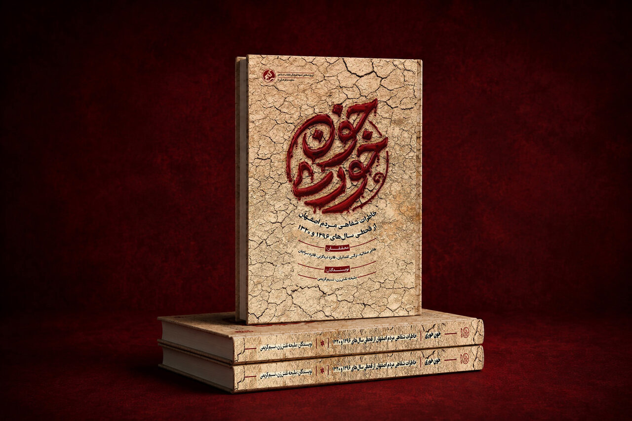 روایت پشت‌پرده شوم دو قحطی بزرگِ تاریخ ایران