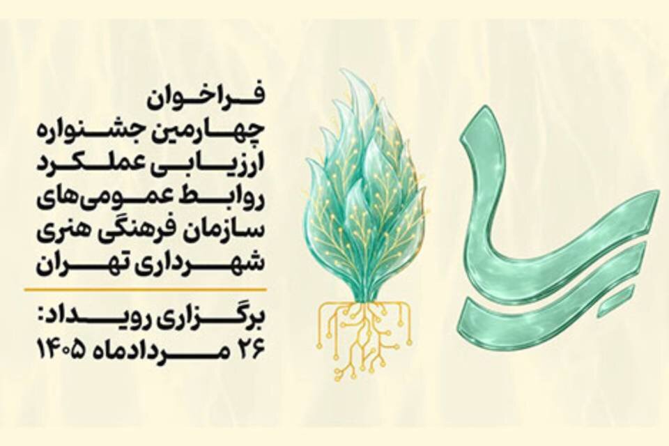 روابط عمومی‌ها پس از ۱۰ سال وقفه به رقابت می‌پردازند