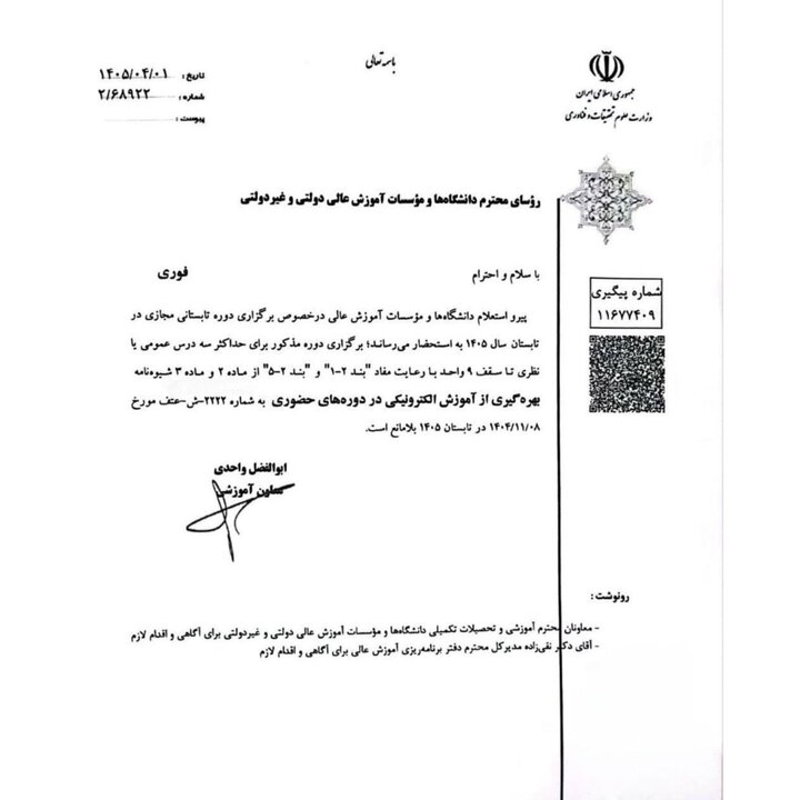 ایران پرسمان