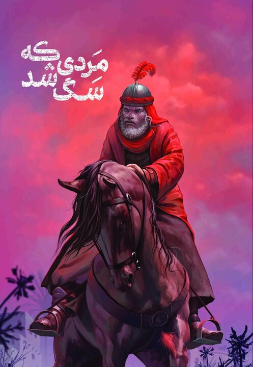 ایران پرسمان