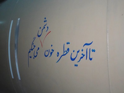 تصاویر حملات سحرگاه امروز نیروهای دریایی و هوافضای سپاه در پاسخ به تجاوز ارتش آمریکا