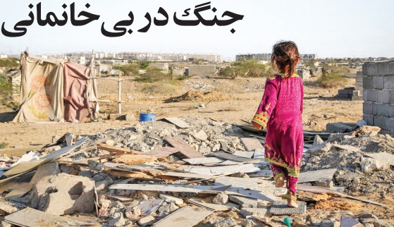 جنگ در بی‌خانمانی؛ شبی که جنگ به چابهار و ایرانشهر رسید