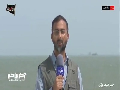 خبرنگار صداوسیما: تنگه هرمز همچنان به دستور نیروی ارتش به روی شناورها بسته است