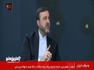 غریب آبادی: ما حتی یک ساعت مسیر جنوب تنگه هرمز را به رسمیت نمی شناسیم