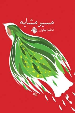 ایران پرسمان