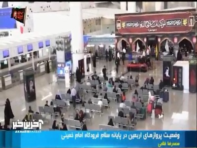 بازدید میدانی دادستان تهران از پایانه سلام فرودگاه امام خمینی و نظارت بر نرخ فروش بلیت اربعین