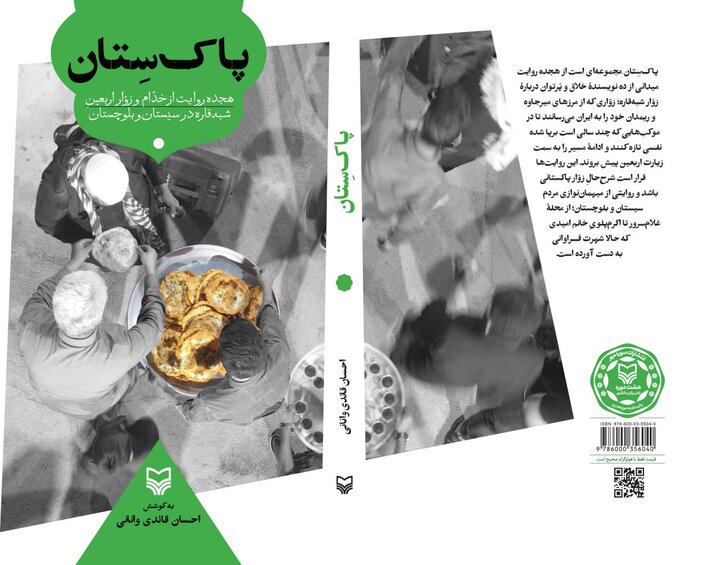 ایران پرسمان