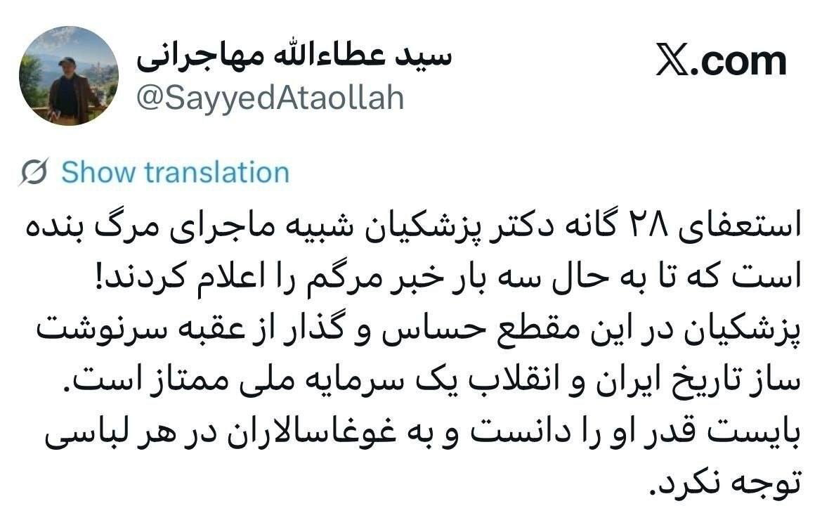 ایران پرسمان