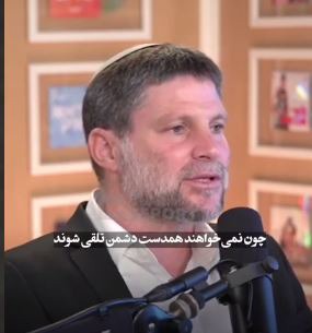 وزیر صهیونیست: باید اقتصاد ایران را به زانو دربیاریم