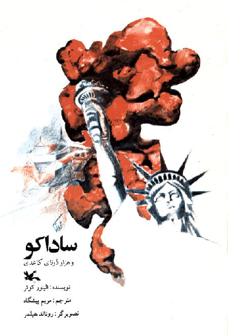 ایران پرسمان