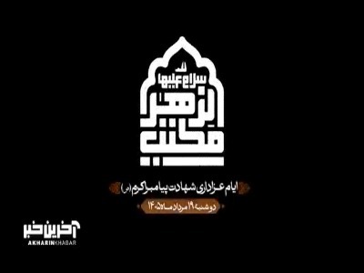 « آشفتم کربلا» با نوای کربلایی حسین طاهری