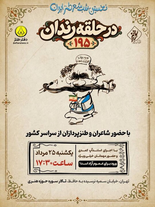 ایران پرسمان