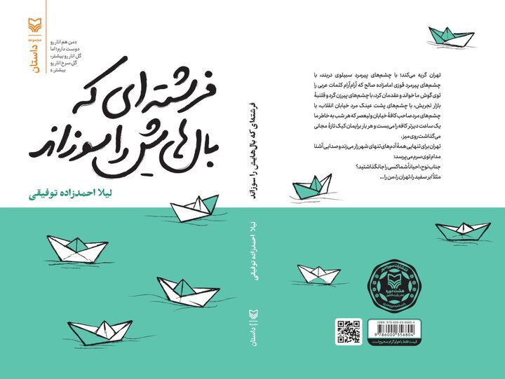 ایران پرسمان