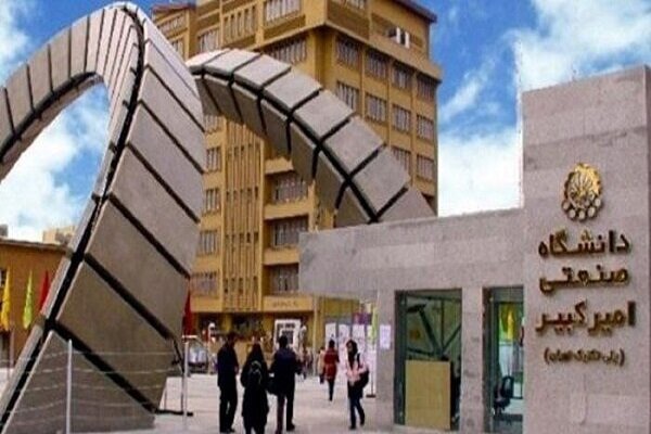 آغاز سال تحصیلی جدید دانشگاه صنعتی امیرکبیر از ۲۸ شهریور ماه
