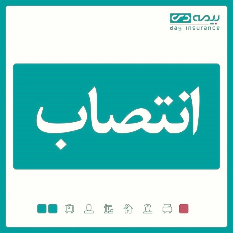 سرپرست مدیریت استان کهگیلویه و بویر احمد بیمه دی منصوب شد