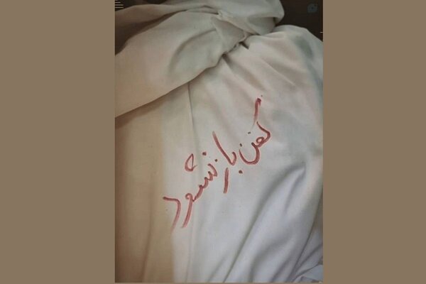 آخرین نگاه هم ممنوع بود
