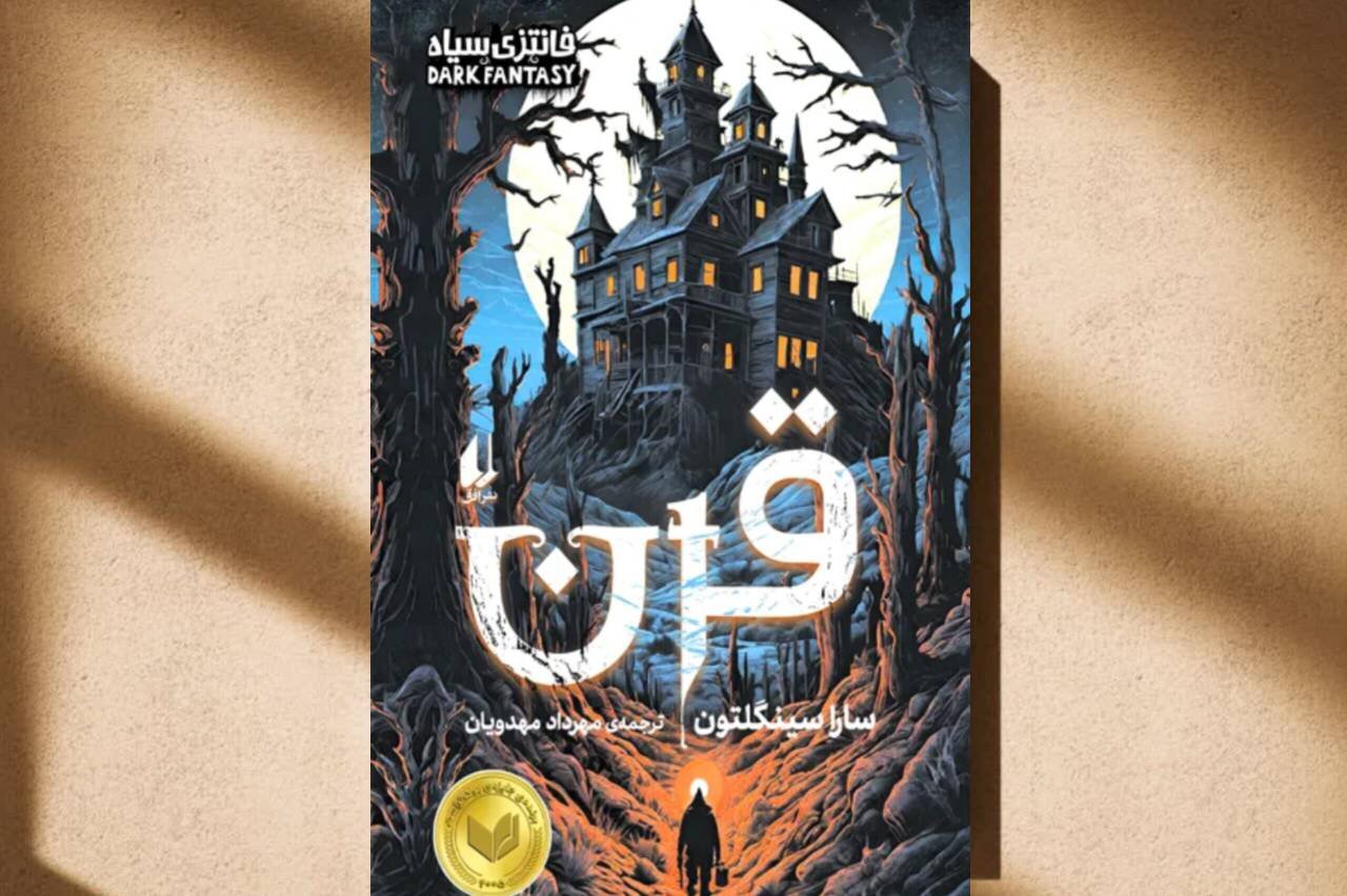 راز زمستان ابدی عمارت «قرن» چیست؟
