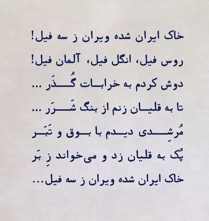 ایران پرسمان