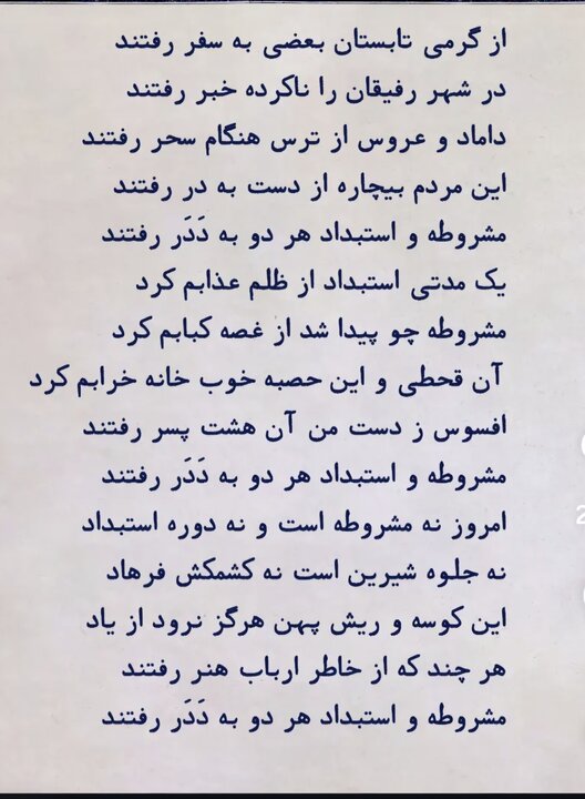 ایران پرسمان